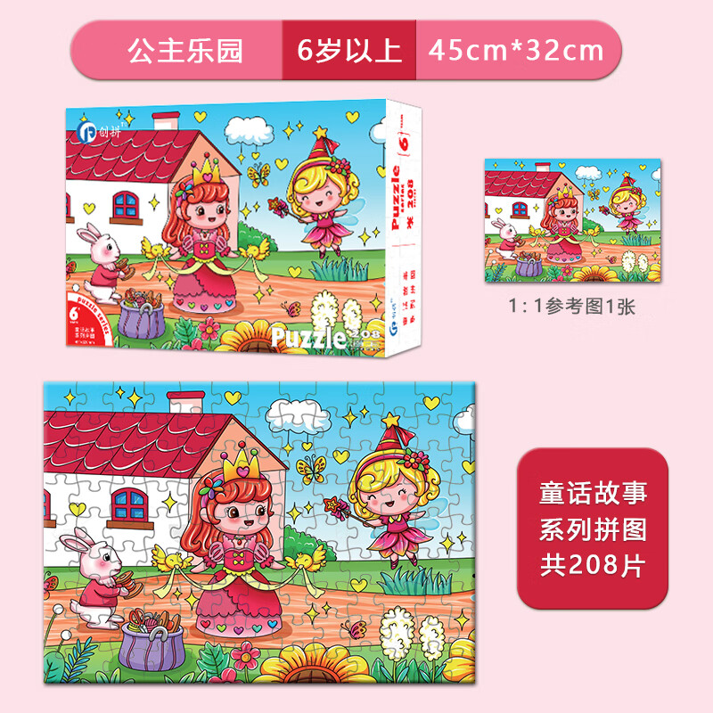 优乐利童话故事启蒙益智拼图纸质拼图3阶到9阶男女孩生日礼物进阶玩具 6阶-公主乐园(共208片丨大盒) 京东折扣/优惠券