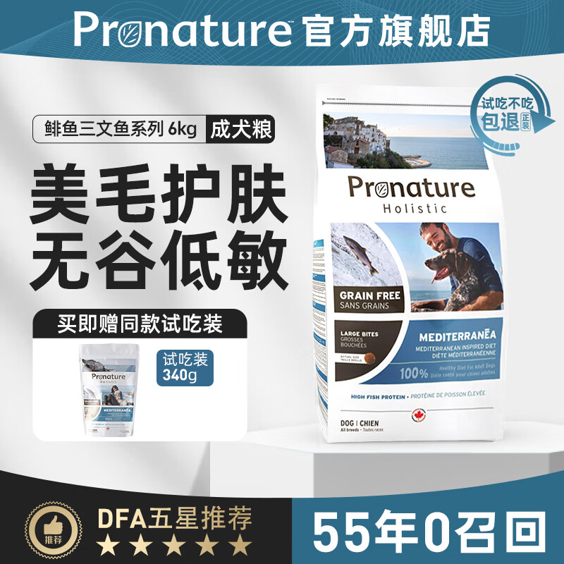 枫趣 Pronature【品牌店】地中海盛宴含新鲜三文鱼配方全价无谷狗粮 三文鱼犬粮12kg（24.9效期）