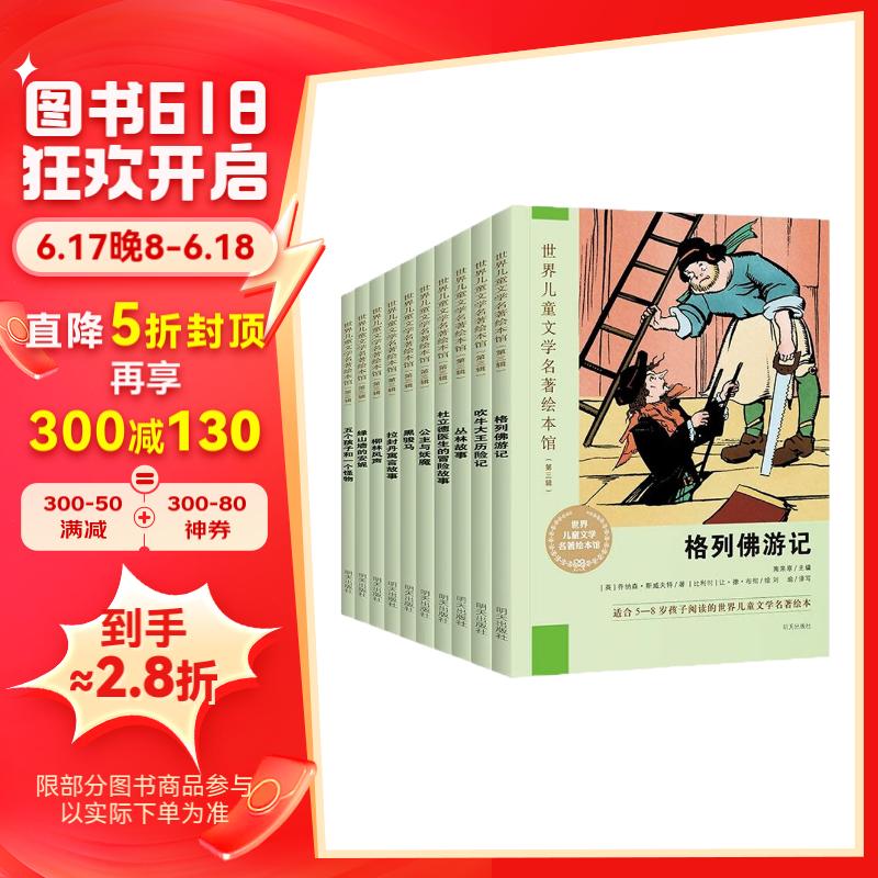 游记吹牛大王历险记柳林风声绿山墙的安妮黑骏马故事书大全经典畅销