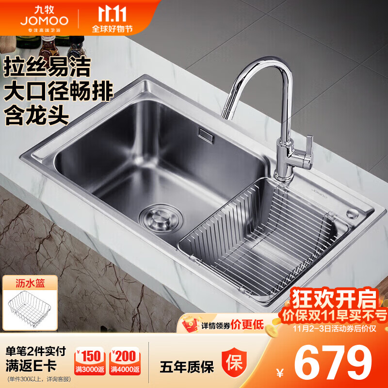 九牧（JOMOO）不锈钢水槽不沾油大容量洗水盆洗碗池大单槽龙头套餐75*45  02228怎么样,好用不?
