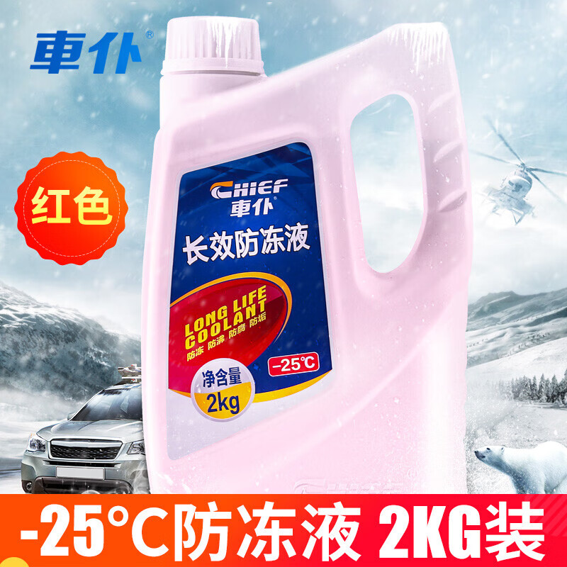 车仆防冻液-25℃ 2kg 红色 发动机水箱冷却液 防冻防垢防沸 水箱宝高性价比高么？