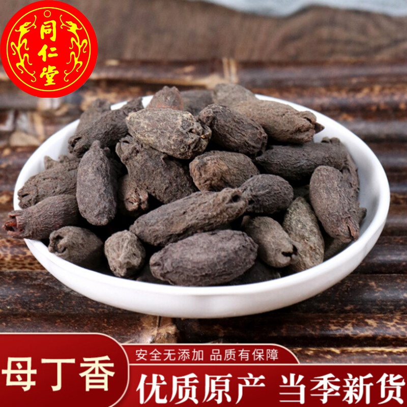 中材 母丁香 公丁香 丁香 中材店铺 500克