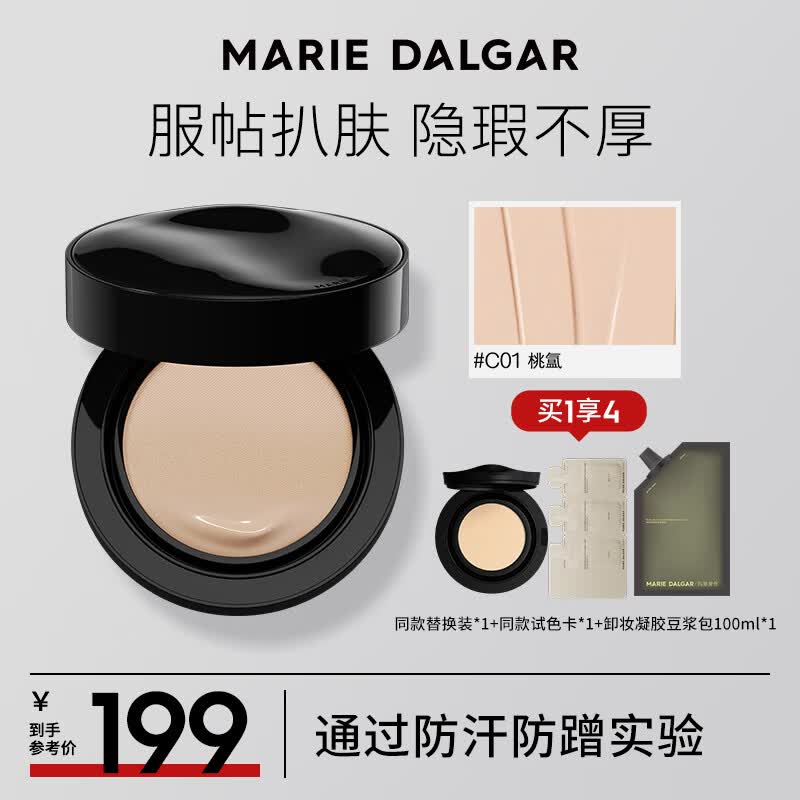 玛丽黛佳（MARIE DALGAR）种籽气垫贴肤锁妆持妆干皮柔光肌滋润粉底气垫C01桃氲 使用感如何?