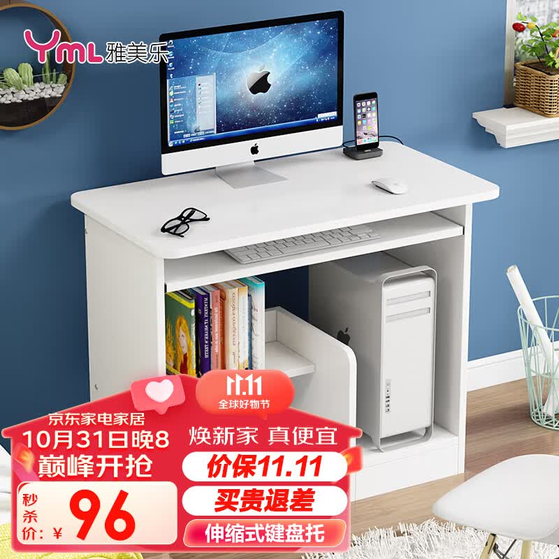 雅美乐 电脑桌台式键盘托主机架学习桌中学生简易书桌 暖白色属于什么档次？