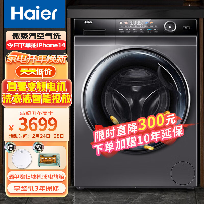 如何正确使用海尔10KG全自动滚筒洗衣机？插图