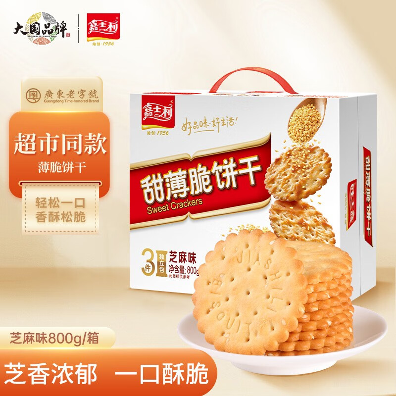 嘉士利零食合集 24.9元 芝麻味甜薄脆饼干800g 21.9元 早餐饼干牛奶味800g - 线报酷