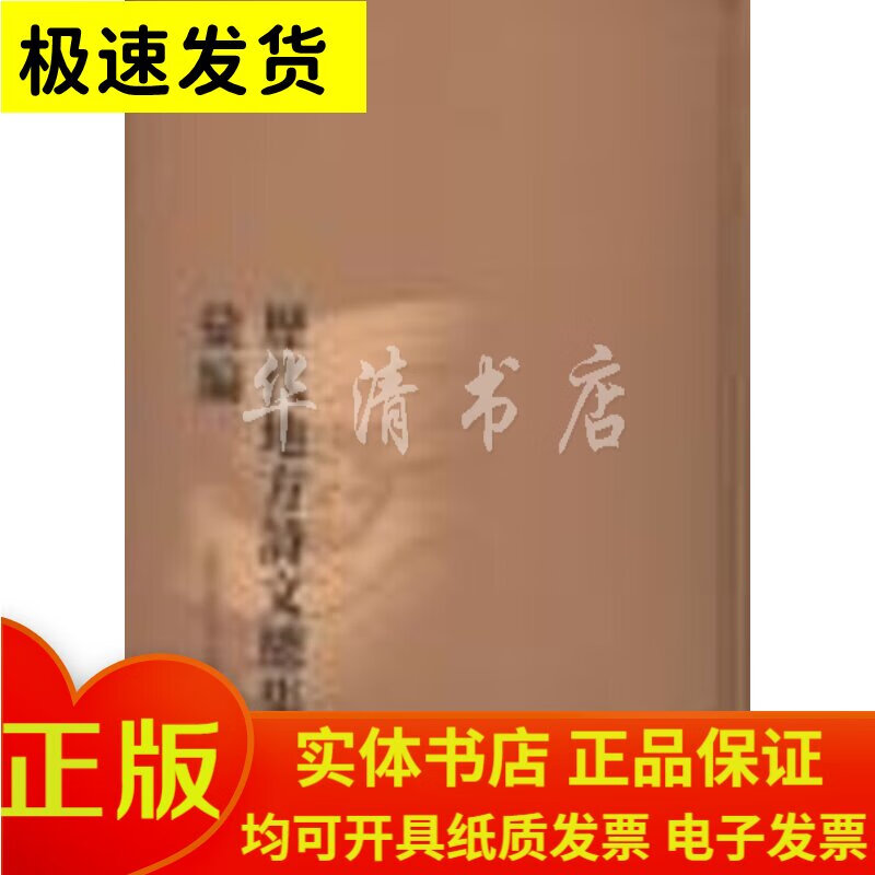 历代地方诗文总集汇编（16开精装 全500册 原箱装）