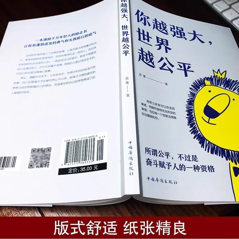 你越强大世界越公平要么出众要么出局正版全2册成功励志自我实现文学书籍人生规划青春正能量书籍自驱型成长详情图
