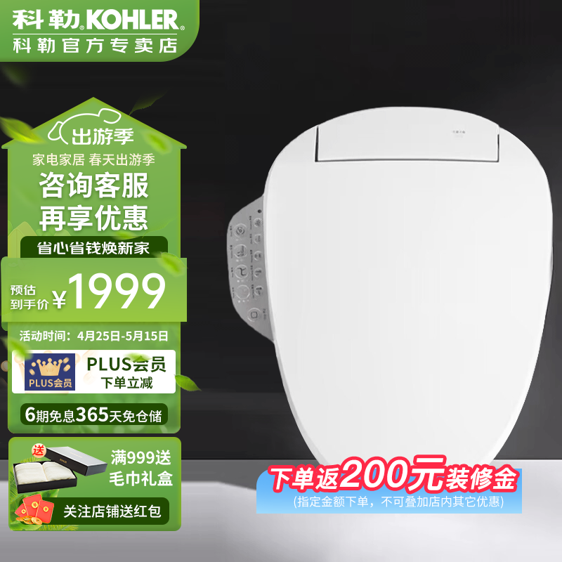 科勒（KOHLER）智能马桶盖清舒宝洁身器恒动速热式全自动家用智能坐便盖板18649T 储热全功能款K-23358T（升级款）