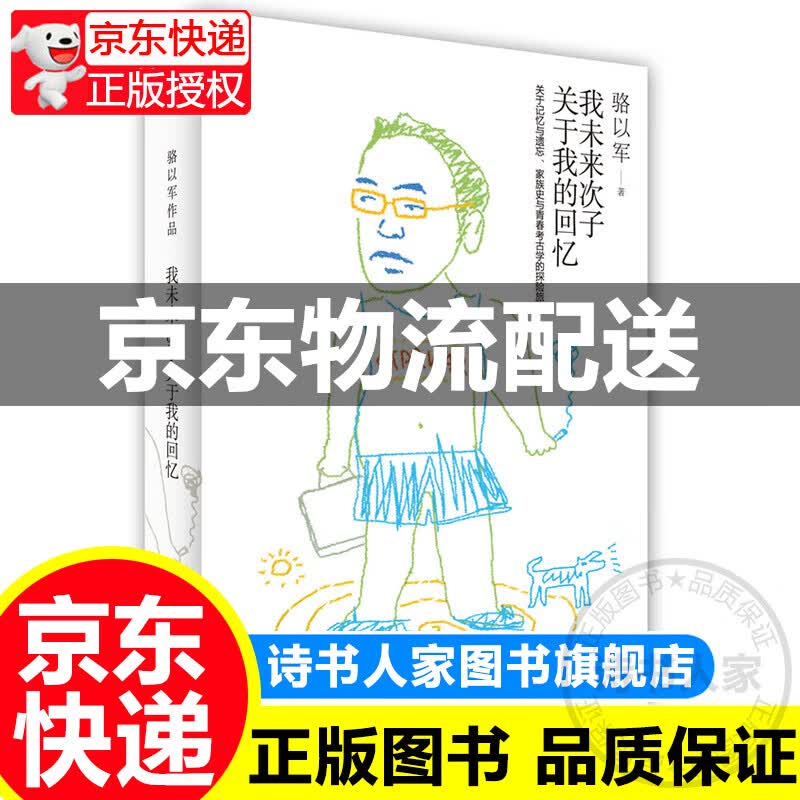 我未来次子关于我的_忆 正版
