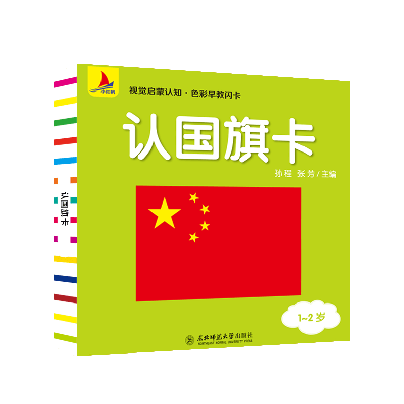 自选】视觉启蒙认知色彩早教闪卡 认国旗卡识字卡拼音卡数字卡幼儿