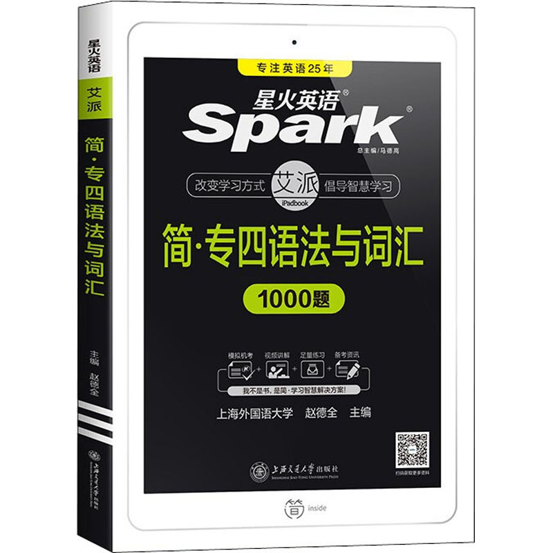 简·专四语法与词汇