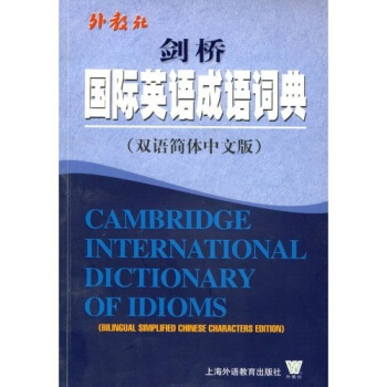 剑桥国际英语成语词典【正版图书】
