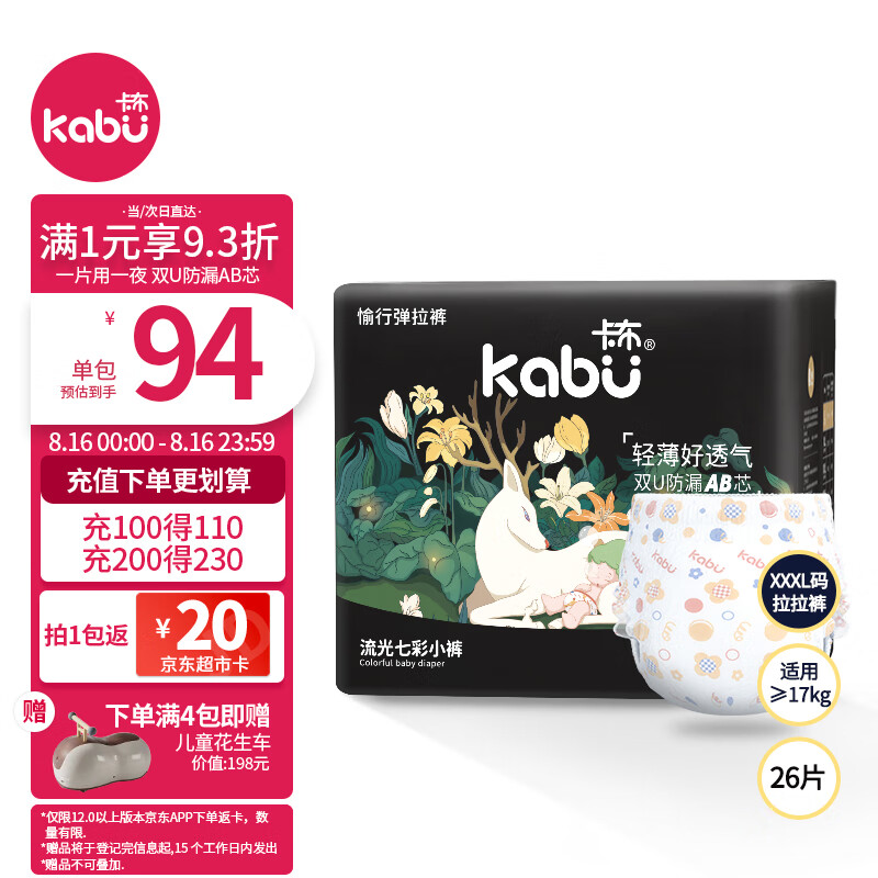 卡布KABU 泡泡流光七彩小裤拉拉裤XXXL码26片尿不湿AB芯