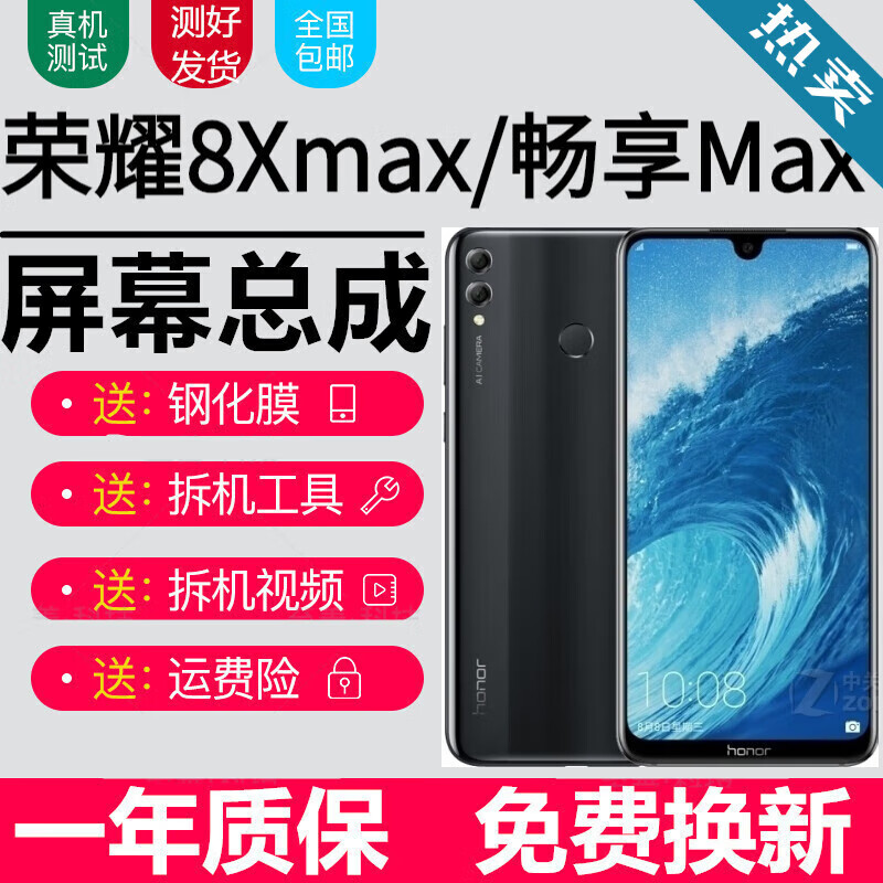 鹊耀 适用荣耀8xmax 华为畅享max屏幕总成 are-al00触摸ars液晶显示屏