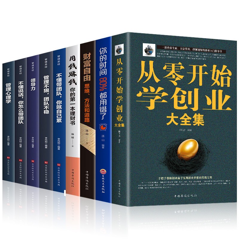 【现货速发+买1赠4】从零开始学创业大全集 阳飞扬 9册