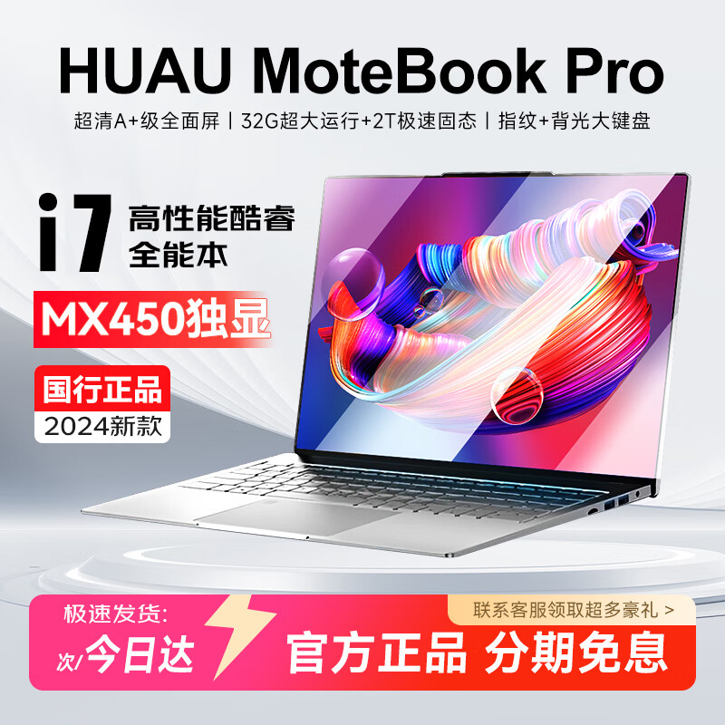 HUAU MoteBook Pro【补贴20%】酷睿i7独显电竞笔记本电脑国行15.6英寸2024新款英特尔全能本轻薄本学习 【酷睿i7集显本】MoteBook Pro 32G超大运行 2T极速固态硬