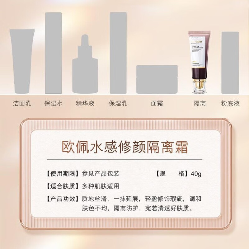 欧佩O'KADY多肽鱼子酱补水保湿护肤品洗面奶精华水乳液面霜两三四件套装女士 水感修颜隔离霜