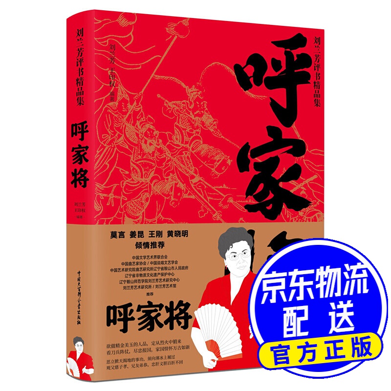 呼家将/刘兰芳评书精品集