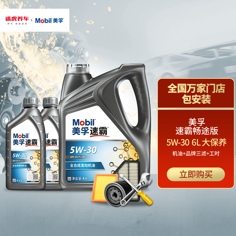 速霸畅途版5w-30 sn plus  4l 2l