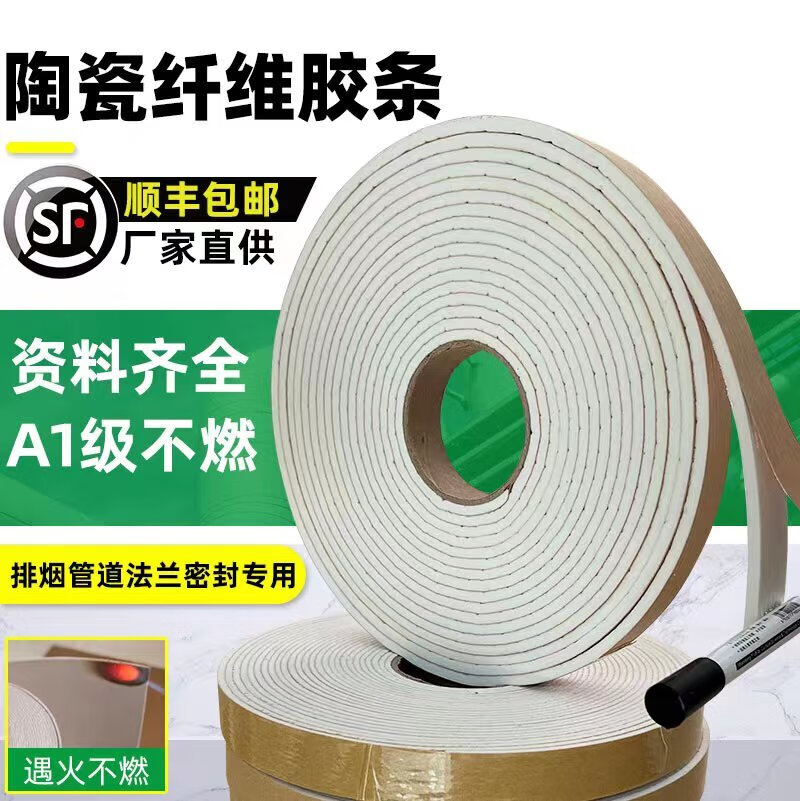 a级不燃防火阻燃风管密封条通风法兰高温垫片陶瓷纤封胶条 3x10mm宽x
