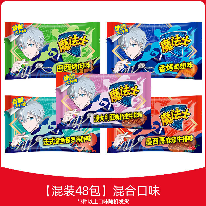 魔法士干脆面整箱捏碎脆零食小吃魔法師充饑干吃面休閑食品 混合48包-