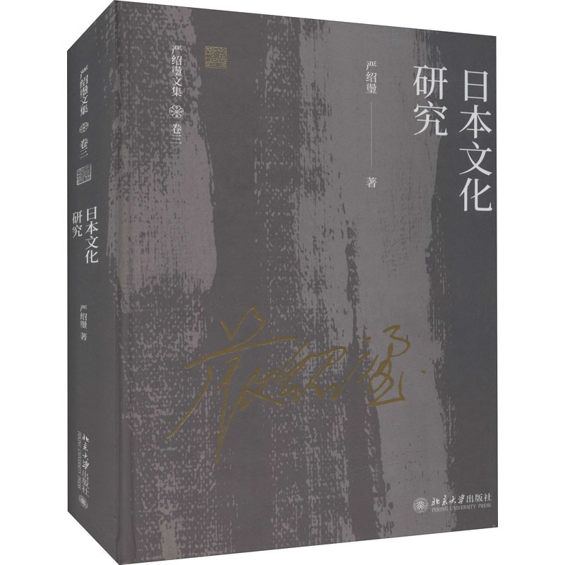 日本文化研究
