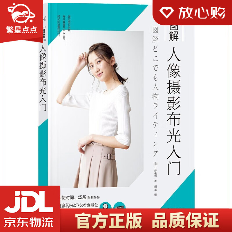 图解人像摄影布光入门 电子工业出版社