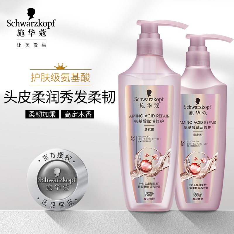 施华蔻氨基酸极光瓶洗发水怎么样施华蔻氨基酸极光瓶洗发水好用吗