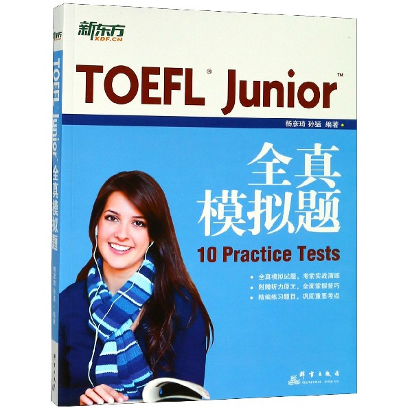 TOEFL Junior全真模拟题