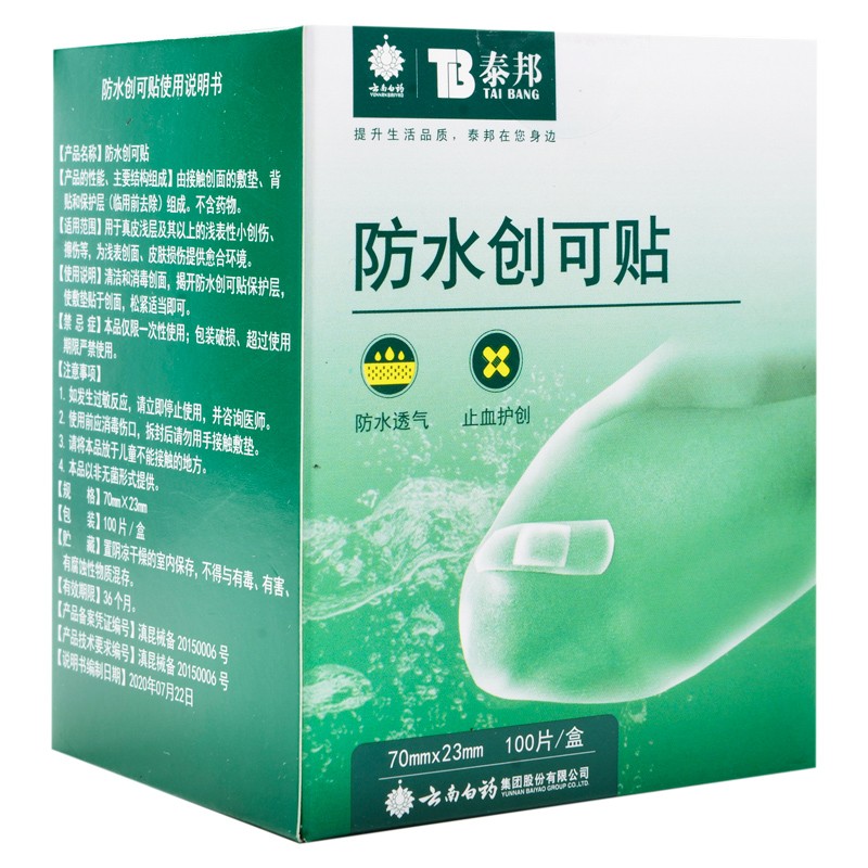 泰邦 防水创口贴创口贴大号防磨脚家用 防水创可贴3盒