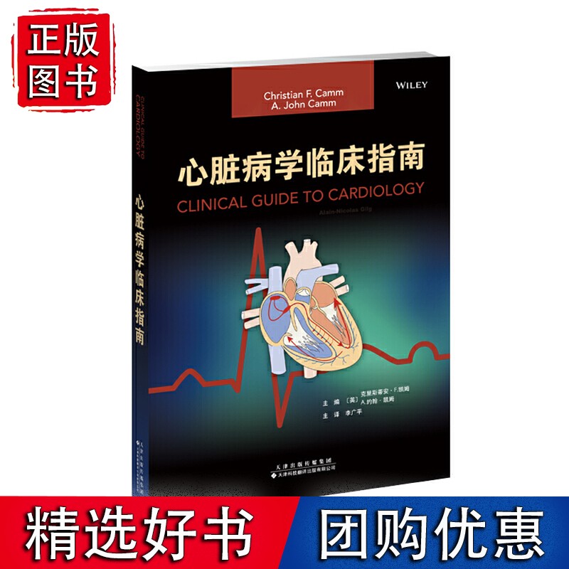 心脏病学临床指南