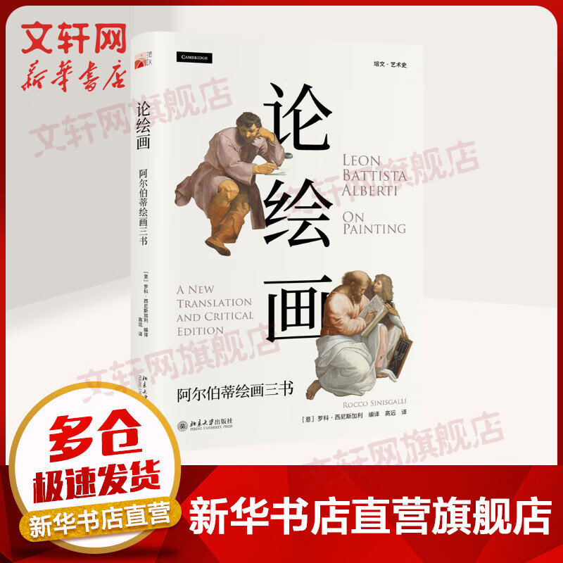 论绘画：阿尔伯蒂绘画三书 图书