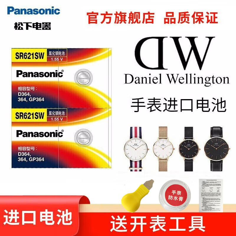 松下（Panasonic）SR621SW/AG1/364适用部分DW手表B14/O26/E32/K32/B34/B36/B38/K40手表电池L621进口2粒套装带工具