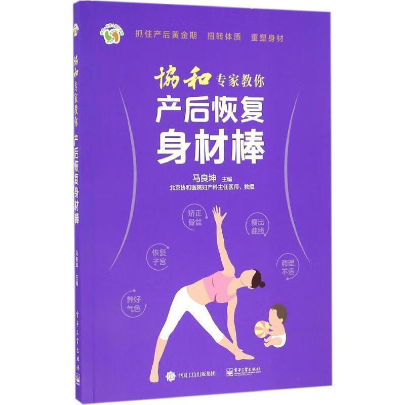 协和专家教你 产后恢复身材棒