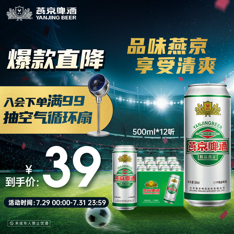 燕京啤酒 精品11度啤酒500ml*12听 夏日畅饮 整箱装属于什么档次？