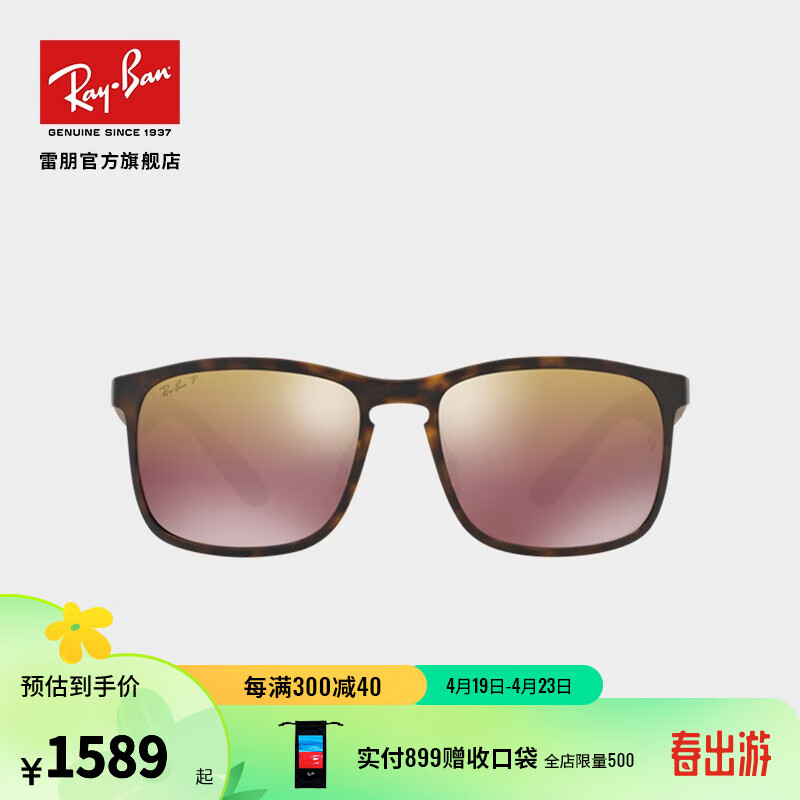 雷朋（RayBan）偏光太阳镜男女款驾驶司机镜运动户外墨镜0RB4264可定制 894/6B哑光雪茄色框棕色金色镜片 尺寸58