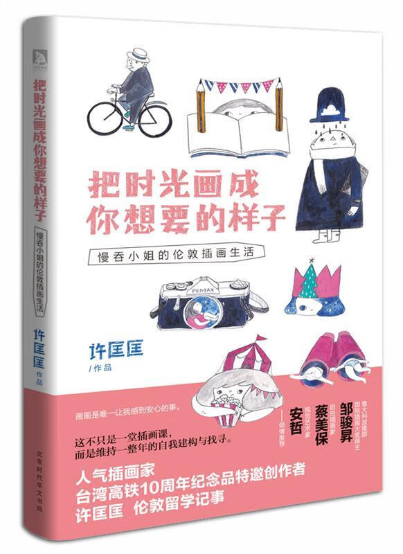 把时光画成你想要的样子-慢吞小姐的伦敦插画生活