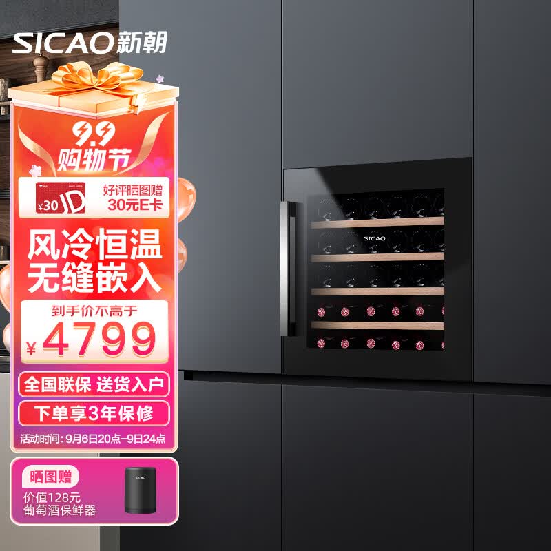 新朝（SICAO）红酒柜恒温恒湿 嵌入式家用小型葡萄酒柜 风冷无缝  JC-88A【36瓶】使用感如何?