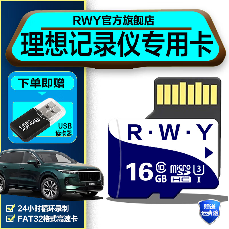 R.W.Y理想汽车记录仪理想ONE行车记录仪内存卡专用存储卡sd卡class10高速FAT32格式microSD卡 16G 理想行车记录仪内存卡【送usb读卡器】