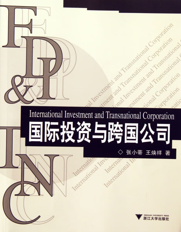 国际投资与跨国公司