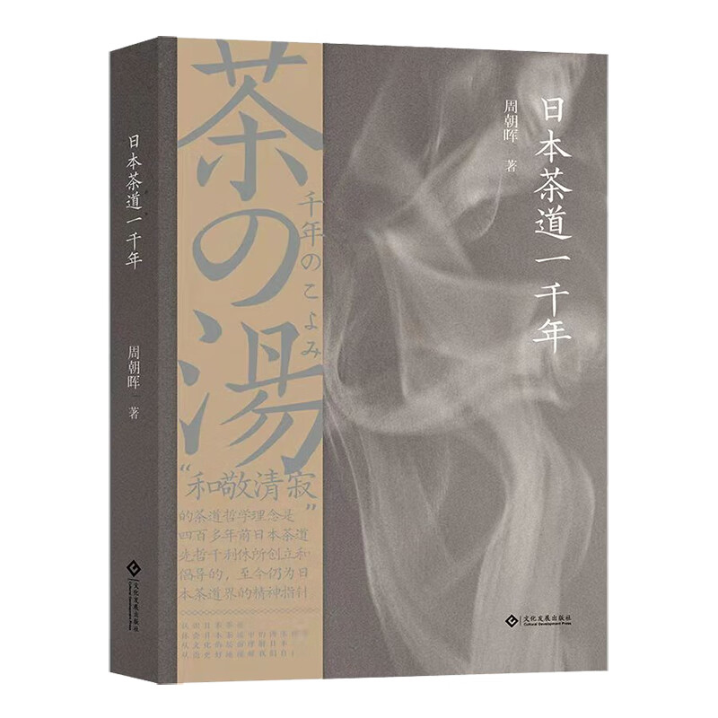 日本茶道一千年