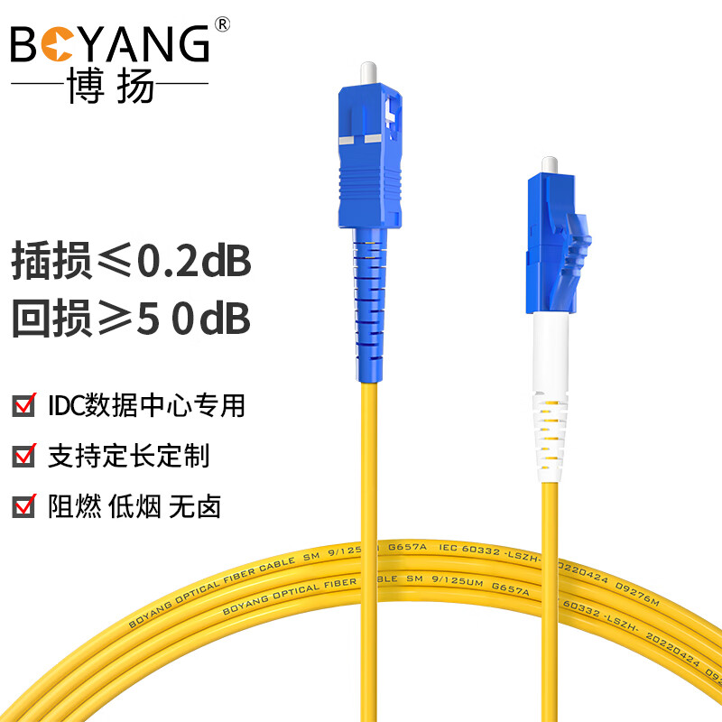 博扬（BOYANG）BY-251S 电信级光纤跳线尾纤 2米LC-SC(UPC) 单模单芯 Φ2.0跳纤光纤线网线