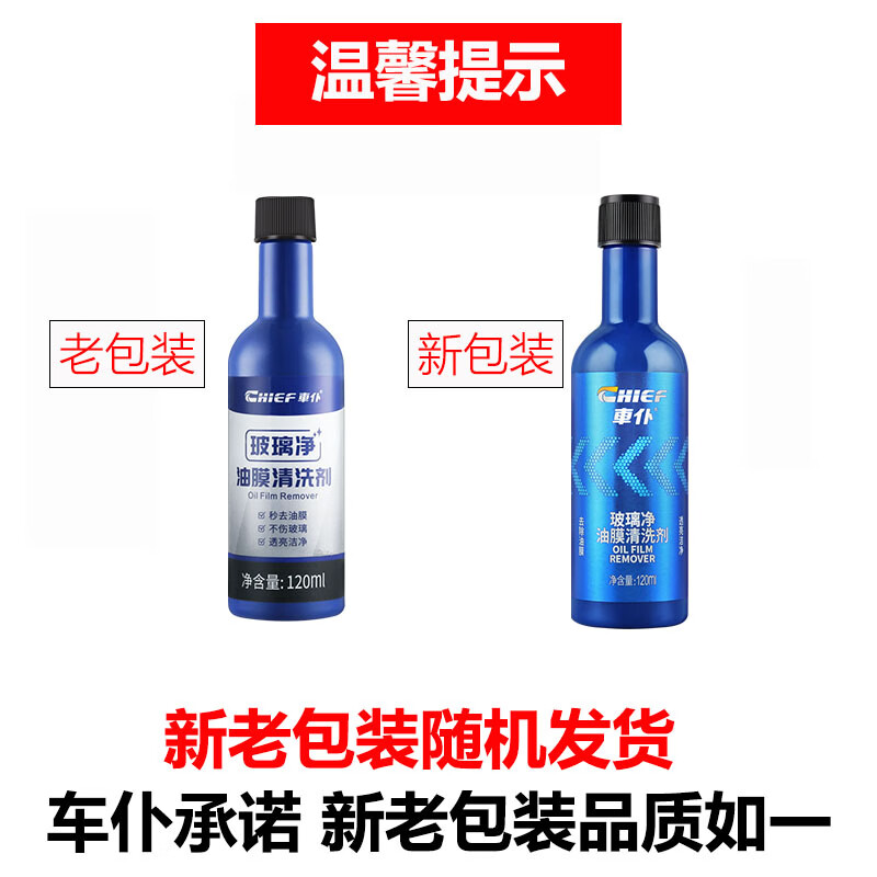 车仆玻璃爽油膜清洗剂油膜净前挡风清洗汽车用品车窗强力去污油污