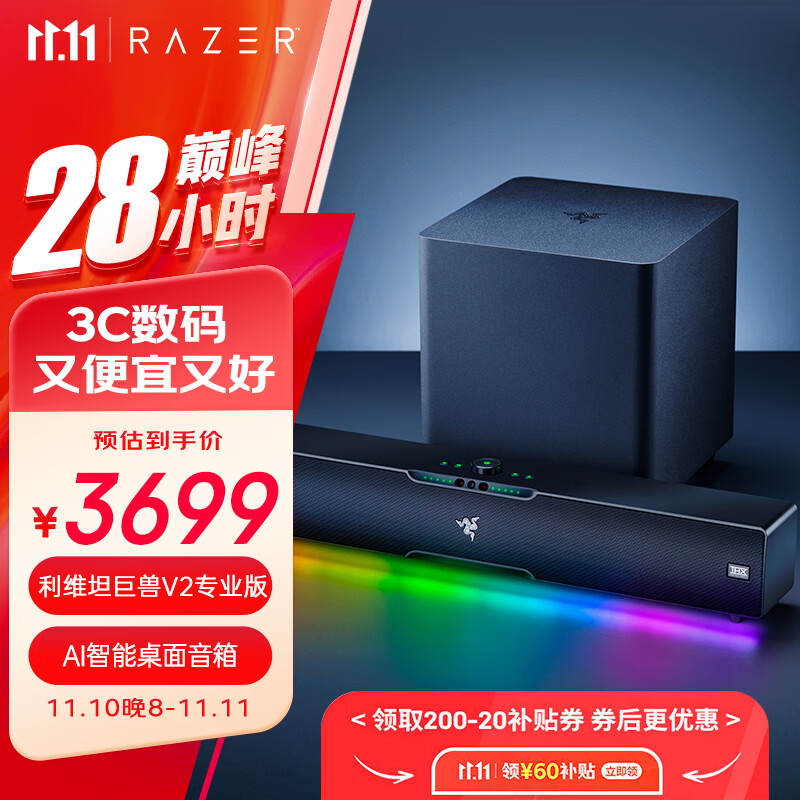 雷蛇(razer)利维坦巨兽v2专业版 ai智能桌面音箱 无线蓝牙音响 立体声