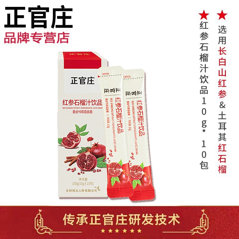 正官庄 人参 红参 石榴浓缩液饮品 10g*10包/盒