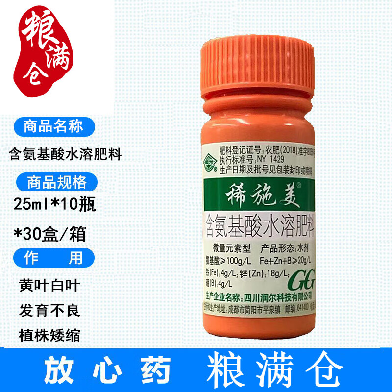 国光稀施美 含氨基酸水溶肥料 草莓莴笋莴苣营养素微量元素叶面肥