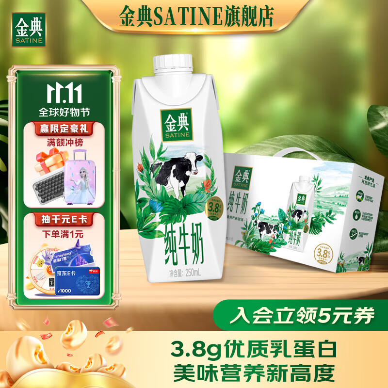 金典（SATINE）纯牛奶梦幻盖250ml*10盒/箱 3.8g乳蛋白 团购送礼 8月产 纯牛奶梦幻盖*1箱高性价比高么？