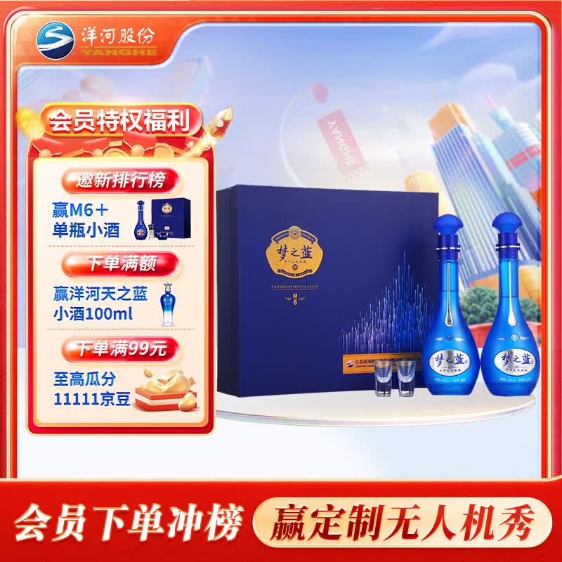 洋河 梦之蓝M6 绵柔浓香型白酒 52度 500ml*2瓶 礼盒装怎么看?