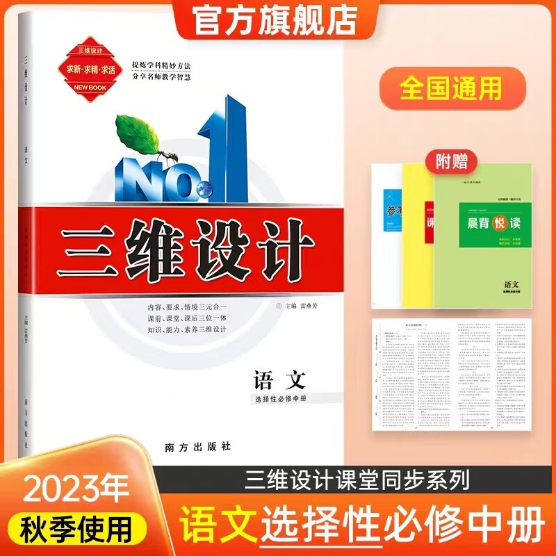 2024三维设计高二选择性必修上册中册选择性必修第一册第二册语文数学英语物理化学生物思想政治历史地理全科新教材配套人教版部编版 语文选择性必修中册【部编人教版】使用感如何?